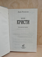Агата Кристи: Английская тайна