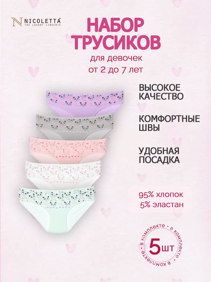Трусы для девочки (5 штук в наборе)