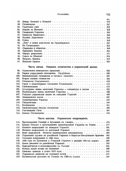 Иллюстрированная история Украины | М. Грушевский