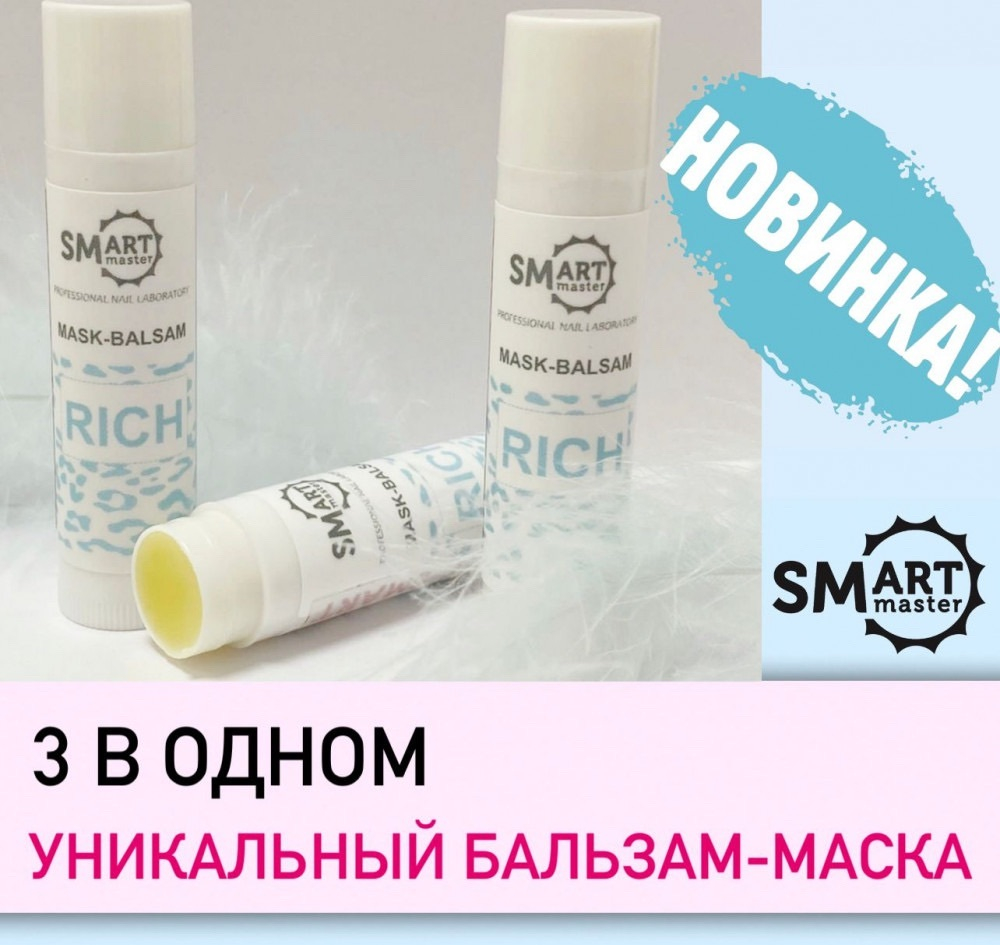 Бальзам-маска для губ, ногтей и кожи Fruits smoothie, 10 мл