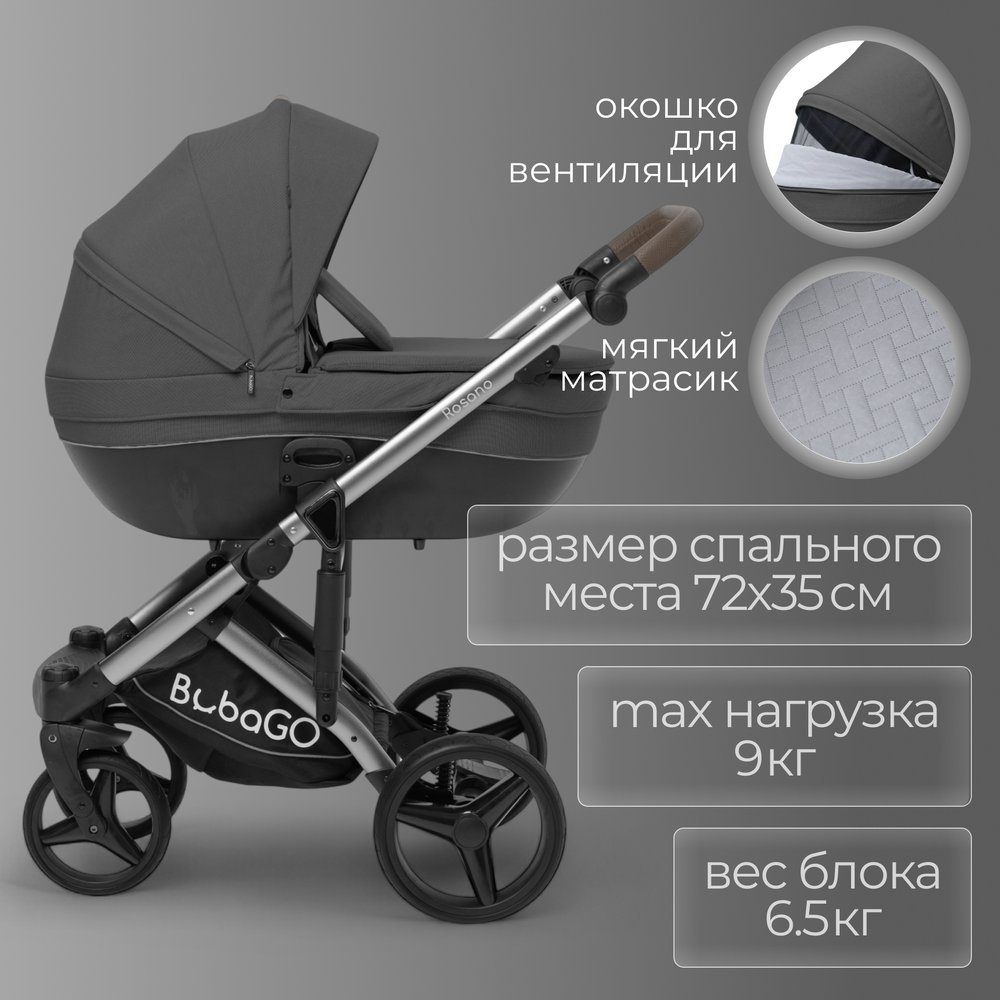 Модульная коляска BubaGO Rosano 3в1