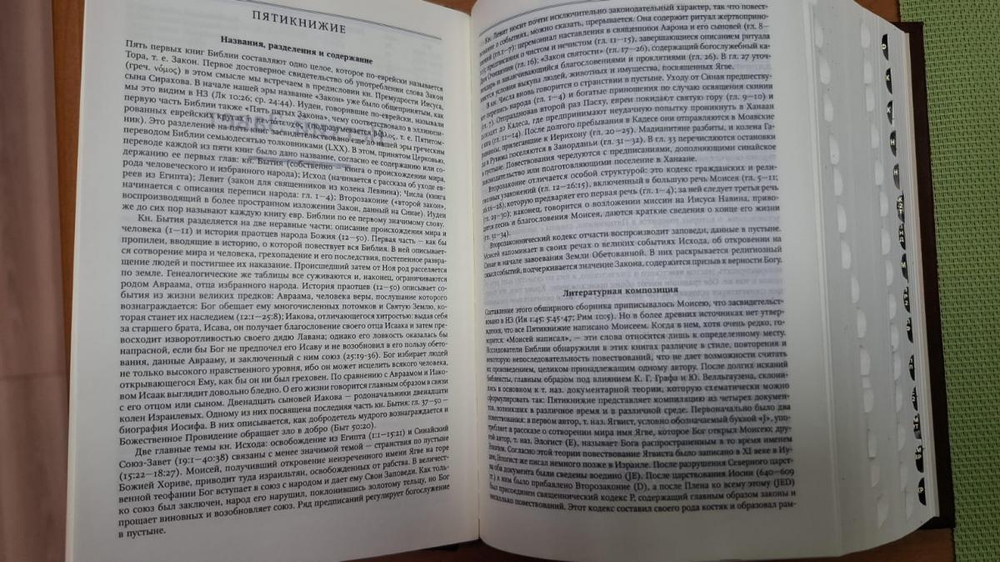"Библия малая с комментариями" Книга в кожаном переплете с бронзовым крестом