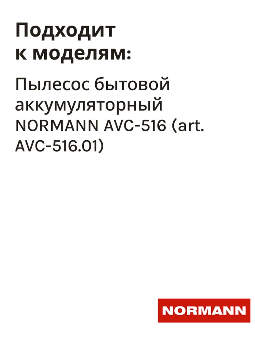 Двигатель 22.2v 200W для пылесоса NORMANN AVC-516 HJC-2207-10