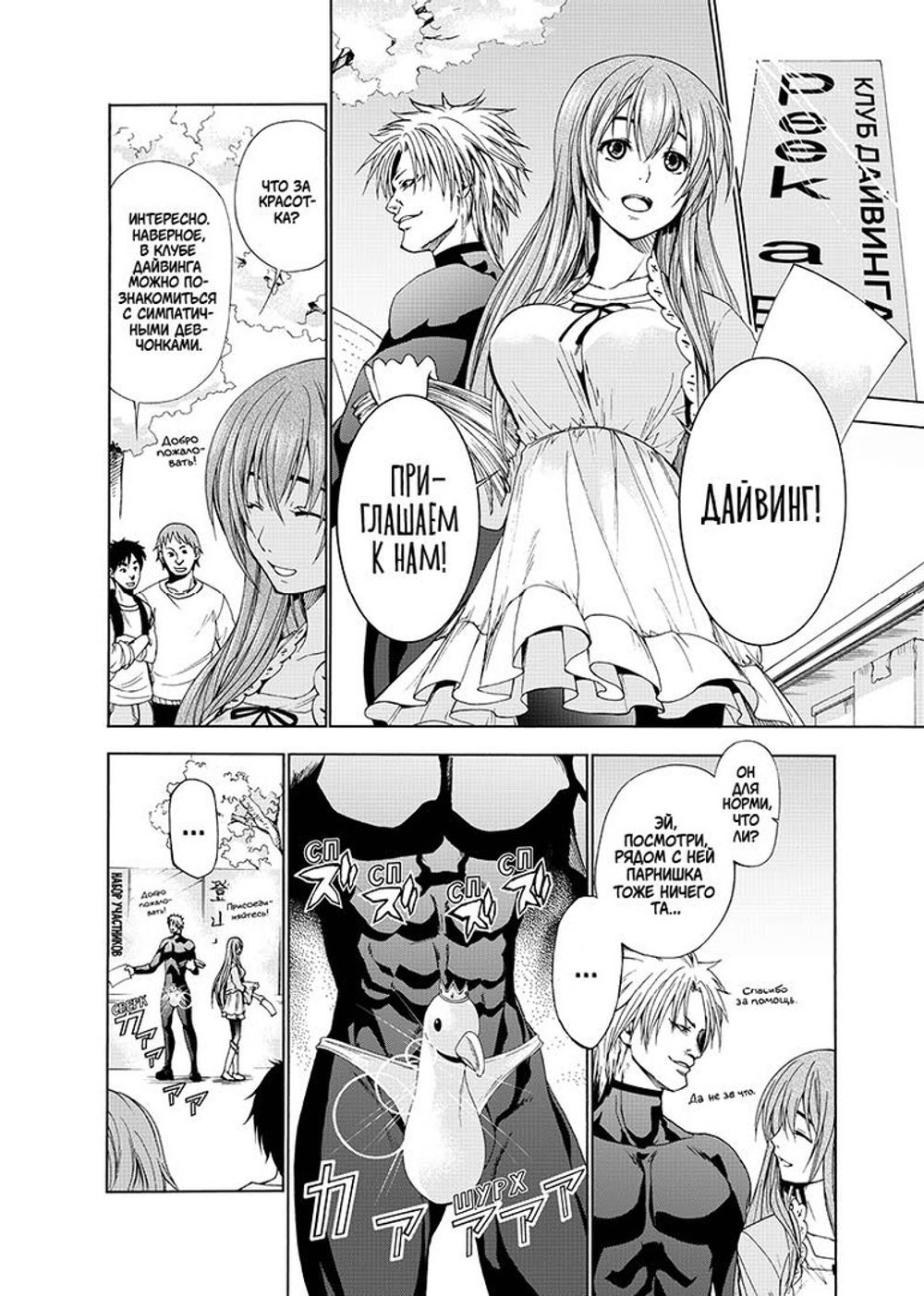 Манга Необъятный океан. Том 1