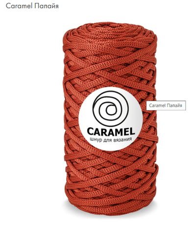 Шнур Caramel Папайя