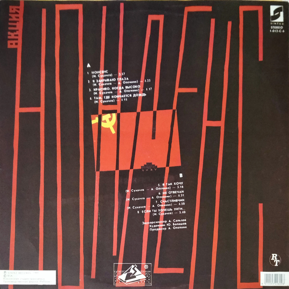Игорь Сукачев / Акция Нонсенс (LP)