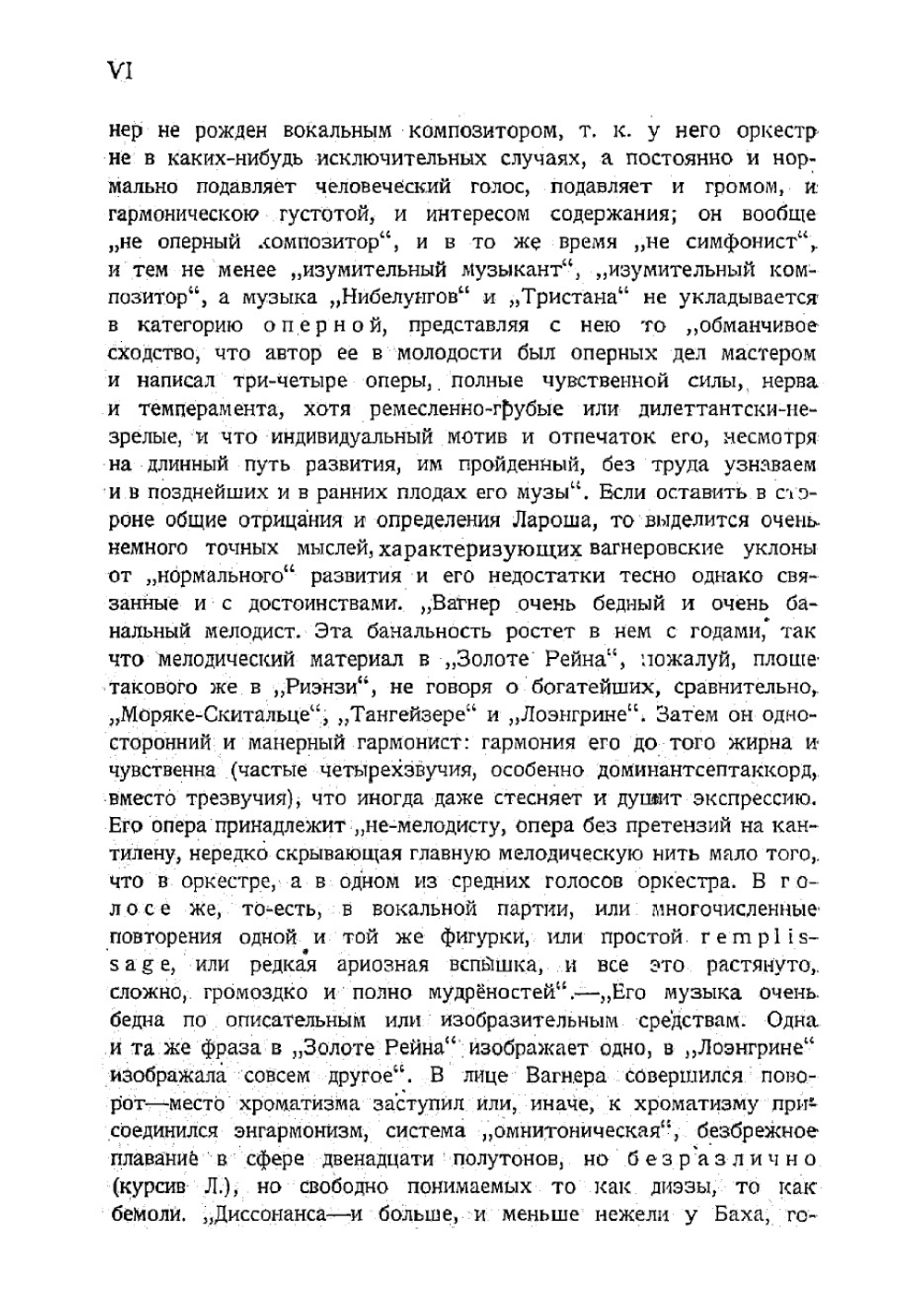Собрание музыкально-критических статей. Том 2. Часть 2 | Ларош Герман Августович