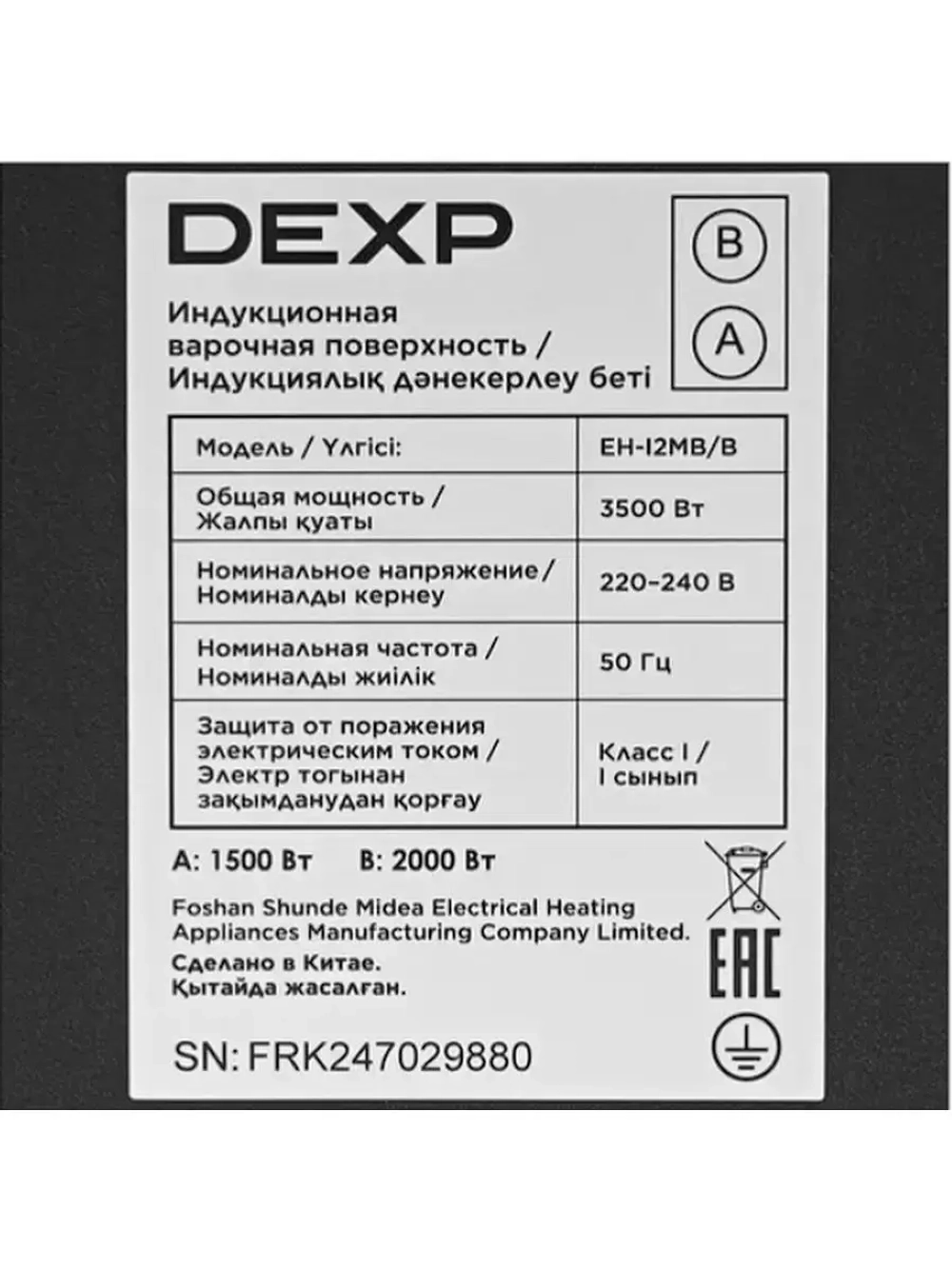 Индукционная варочная поверхность EH-I2MB/B, 2 конфорки