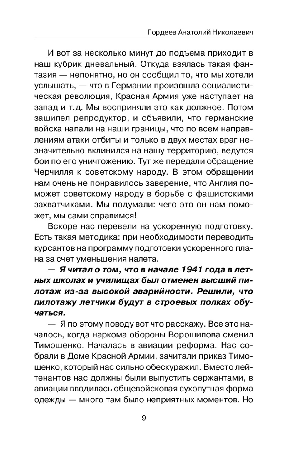 Истребители