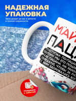 Кружка ТМ Ларец, Майсур пацан. С днюхой! Это - подгон, 330мл, 1шт