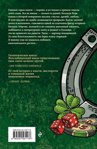 Дураки умирают. Марио Пьюзо