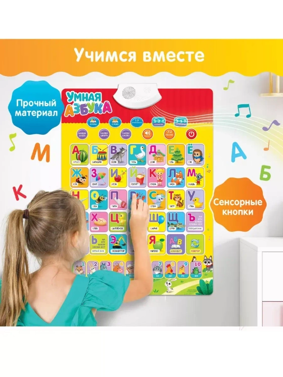 Электронный обучающий плакат Умная азбука
