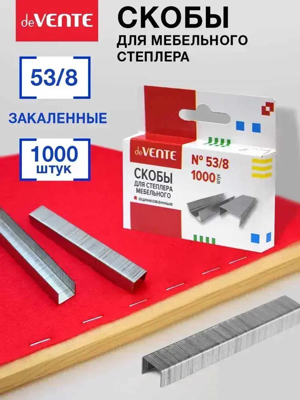 Скобы строительные канцелярские для степлера мебельного 53/8 1000 шт