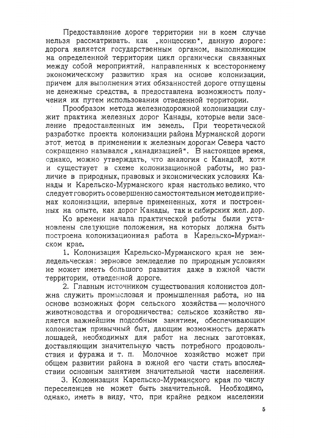 Год колонизационной работы Мурманской железной дороги | нет автора