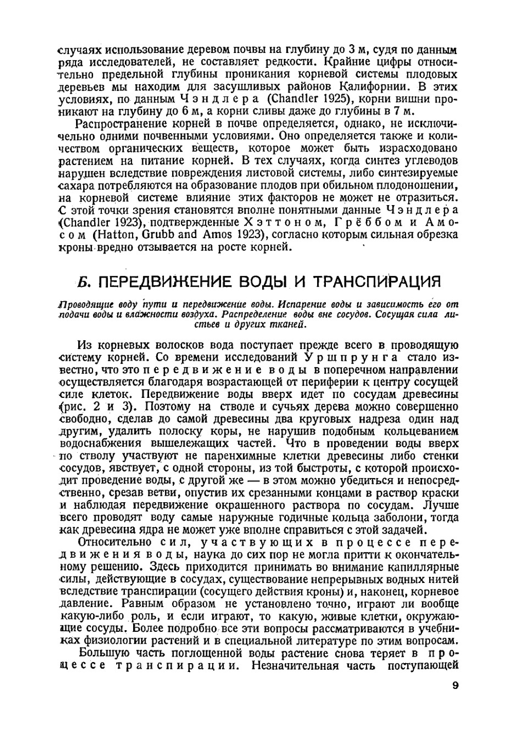 Научные основы плодоводства | Кобель Фриц