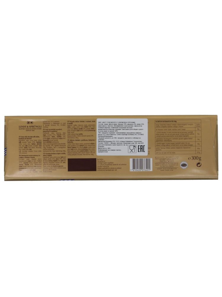 Молочный шоколад Lindt Фундук и изюм 300 г x 2 шт