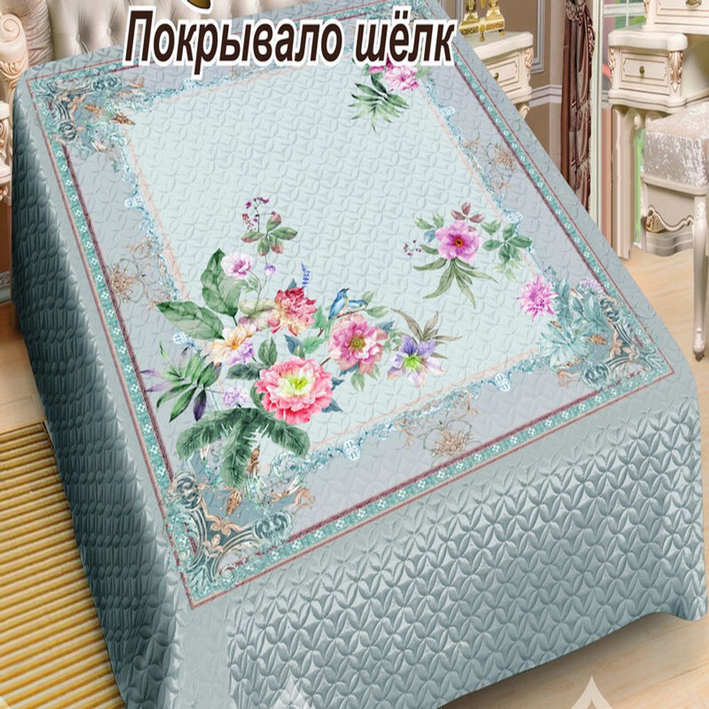 Покрывало шёлк &quot;РУ. ИРАИДА-2&quot;.