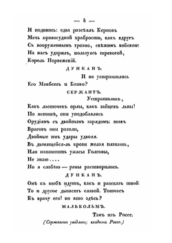 Макбет. Трагедия в пяти действиях в стихах | В. Шекспир
