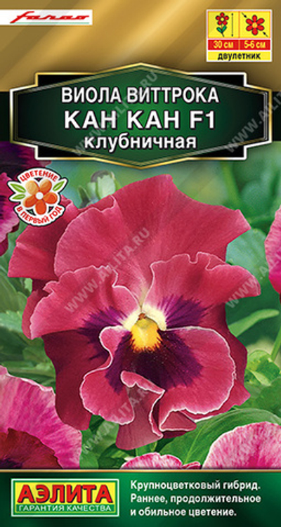 Виола Кан Кан клубничная F1 7 шт (Аэлита)