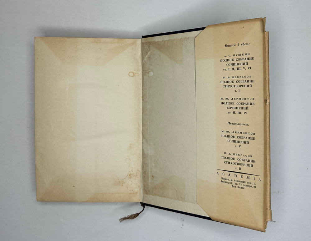 Лермонтов М.Ю. Полное собрание сочинений в 5 т.  М.- Л.: Academia, 1935-1937 г.