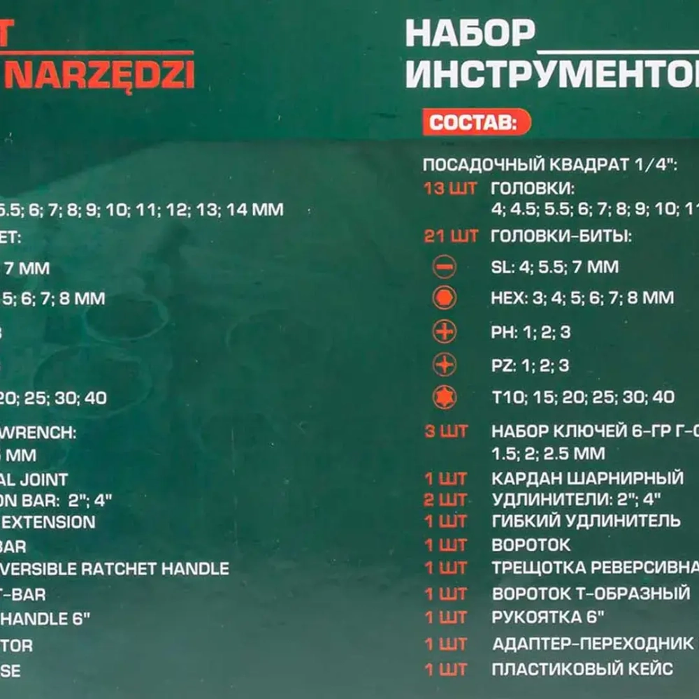 Набор инструмента 46пр. 1/4''(6-гран.)(4-14мм) RockForce##Rock FORCE RF-2462-5