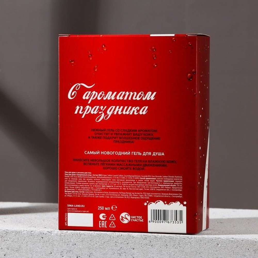 Подарочный новогодний набор «Счастья в Новом году!»: гель для душа с ароматом газировки и мочалка