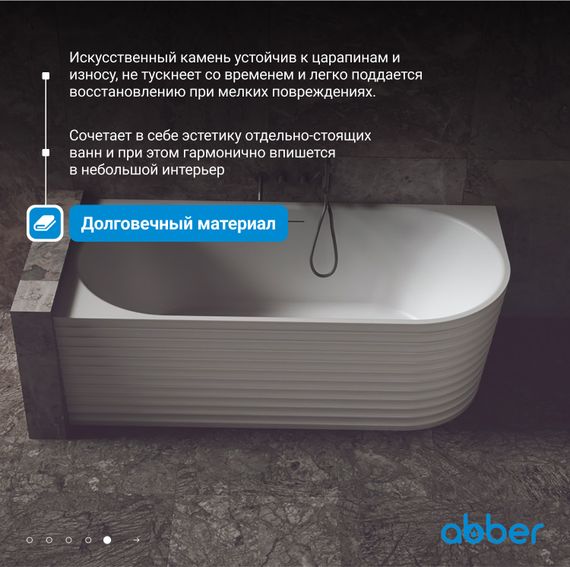 Ванна из искусственного камня ABBER Stein AS9651 L белая матовая