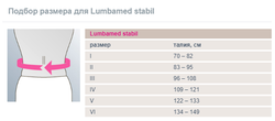 Бандаж поясничный с моделируемыми ребрами жесткости - LUMBAMED STABIL - 26 см