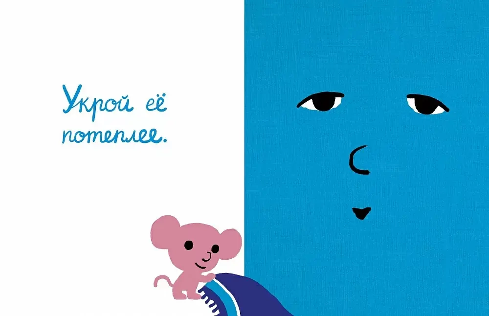 Моя книжка хочет спать
