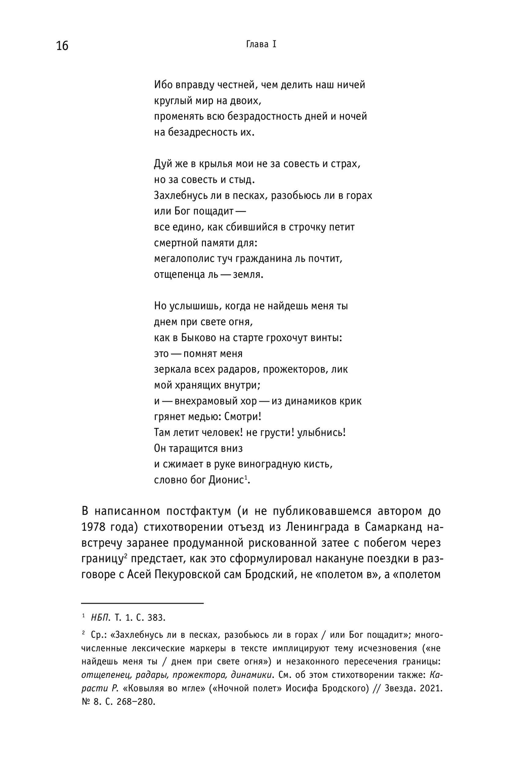 Иосиф Бродский: годы в СССР