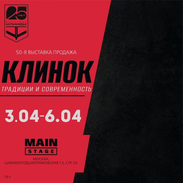 SteelBro на выставке «Клинок»!