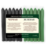 Свечи восковые зеленые и черные 12 штук , 18х2 см