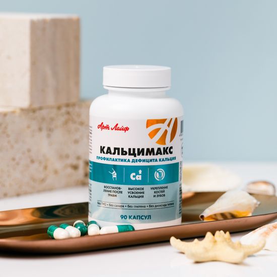 Кальцимакс