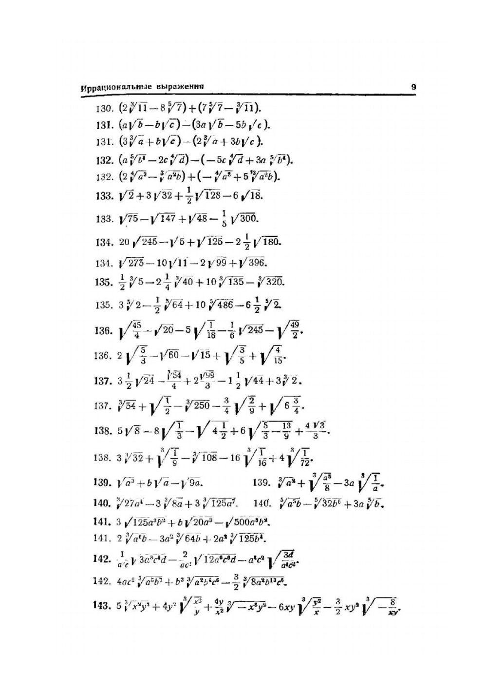 Сборник алгебраических задач. Часть 2 | Н.А. Шапошников