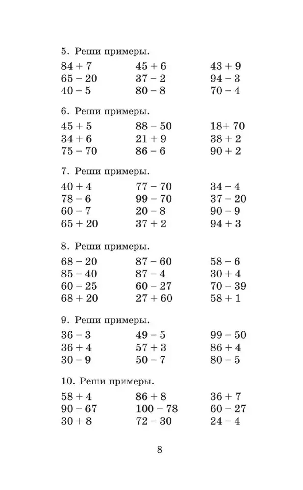 Полный курс математики: 3-й кл. Все типы заданий, все виды задач, примеров, уравнений, неравенств, все контрольные работы, все виды тестов