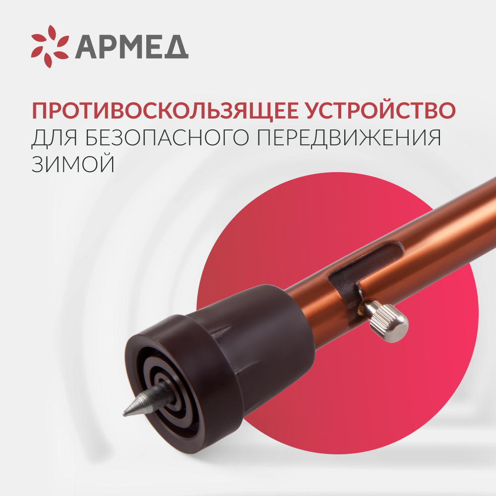 Трость Армед KR927 с УПС