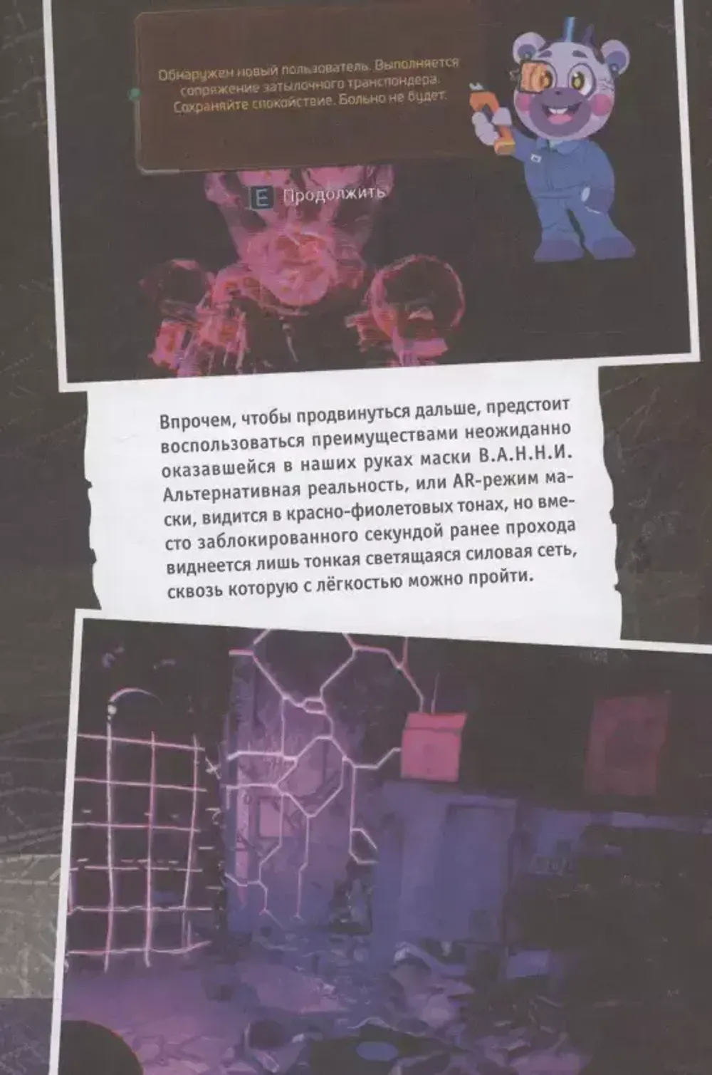 Книга Пять ночей у Фредди. Секьюрити Брич. Руины