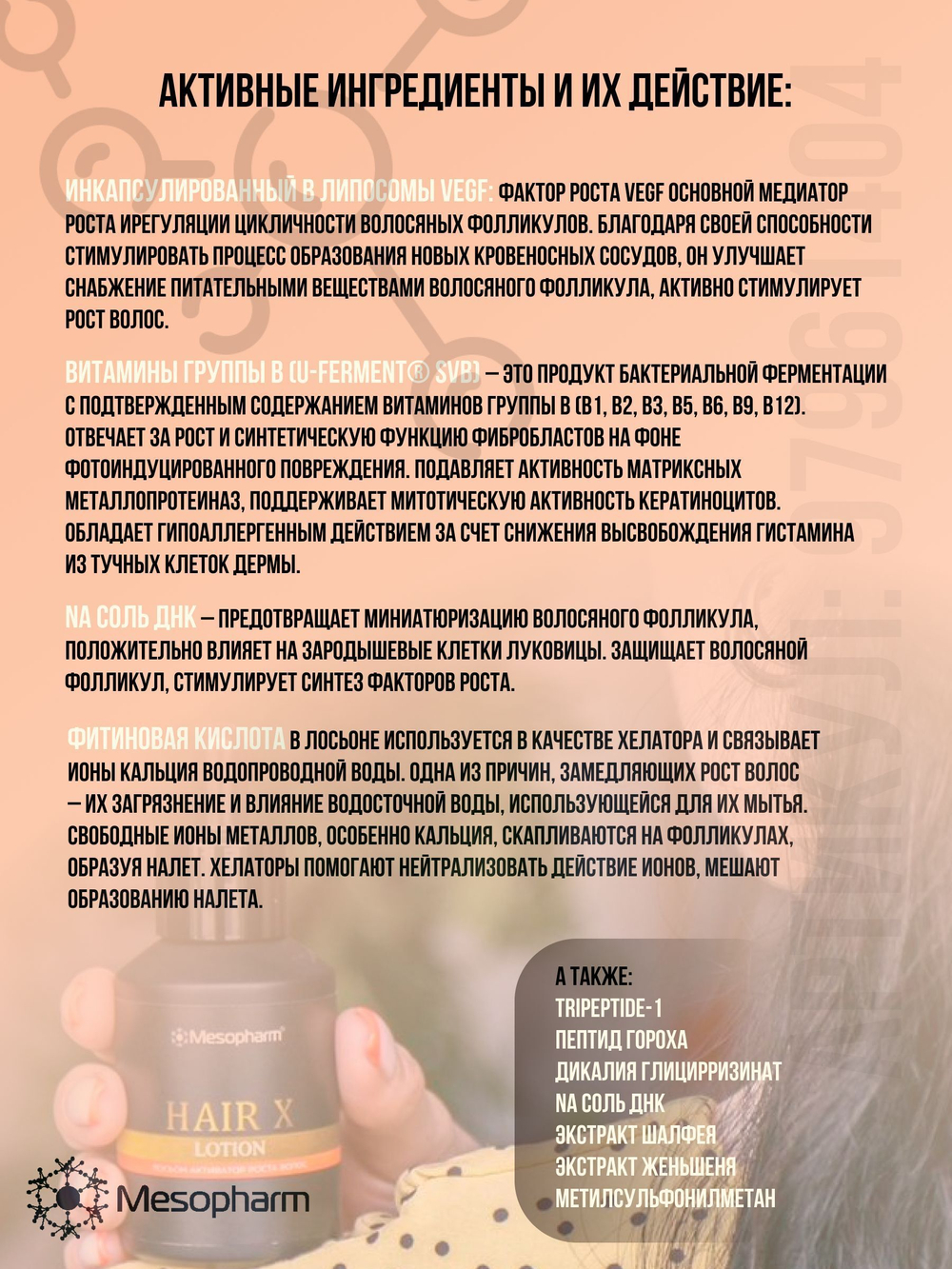 Mesopharm Professional Лосьон-активатор для роста волос Hair X: Lotion от Мезофарм (60 мл x 2 шт)