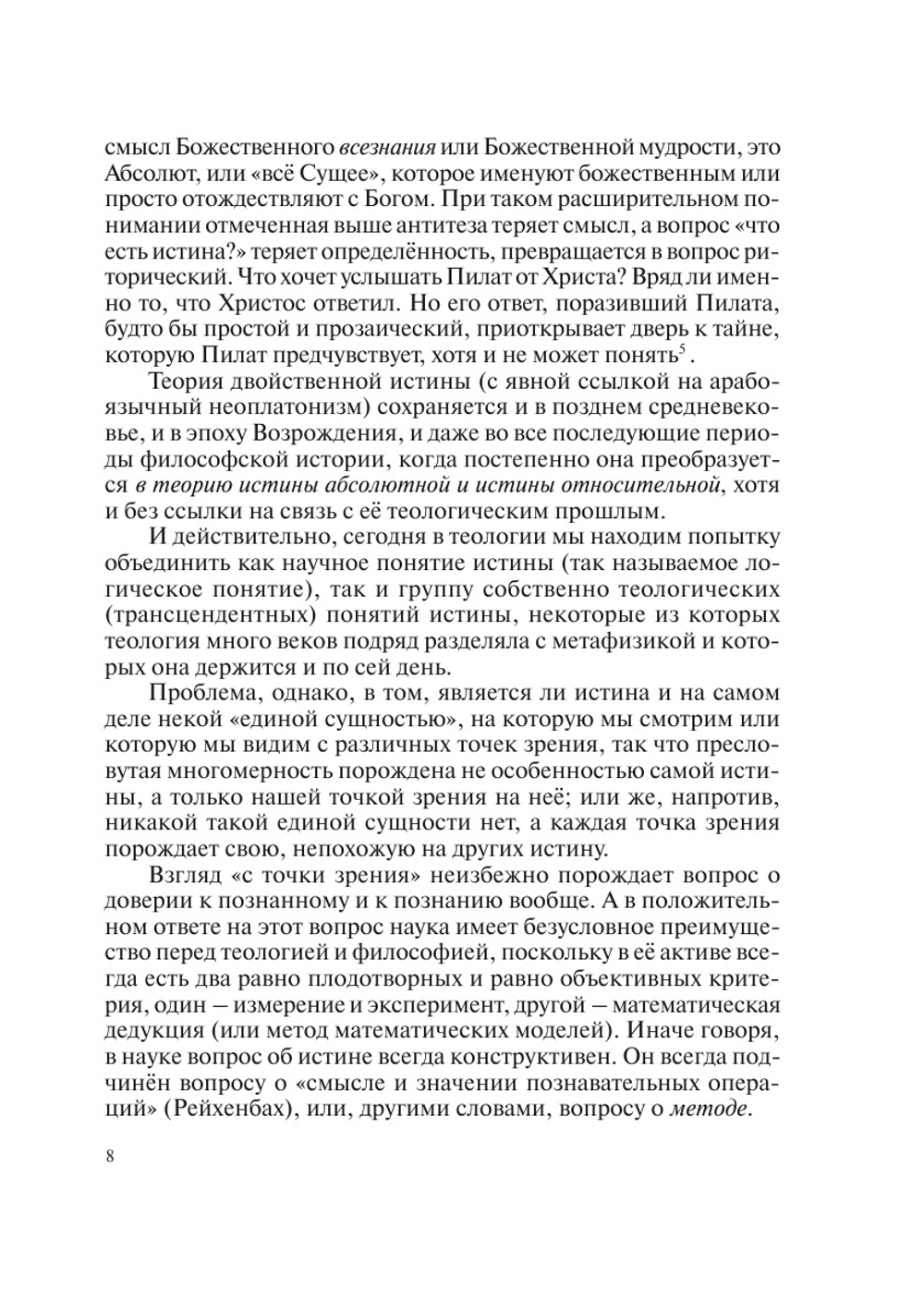 Многомерность истины | Нет автора