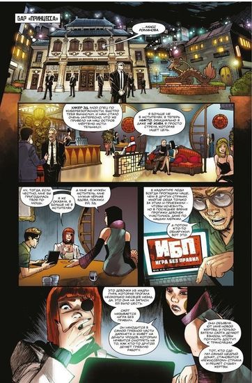 Комикс Чёрная Вдова