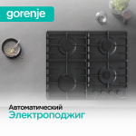 Независимая газовая варочная панель Gorenje G642AB
