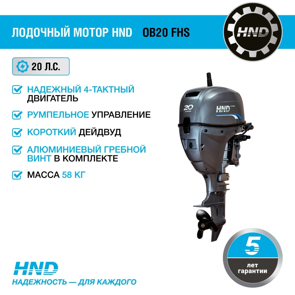 Лодочный мотор HND OB20FHS