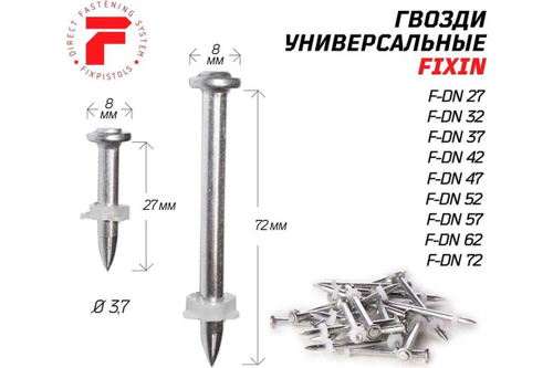 Гвоздь FIXPISTOLS F-DN62 (50 шт./уп.) 1-1-3-0258