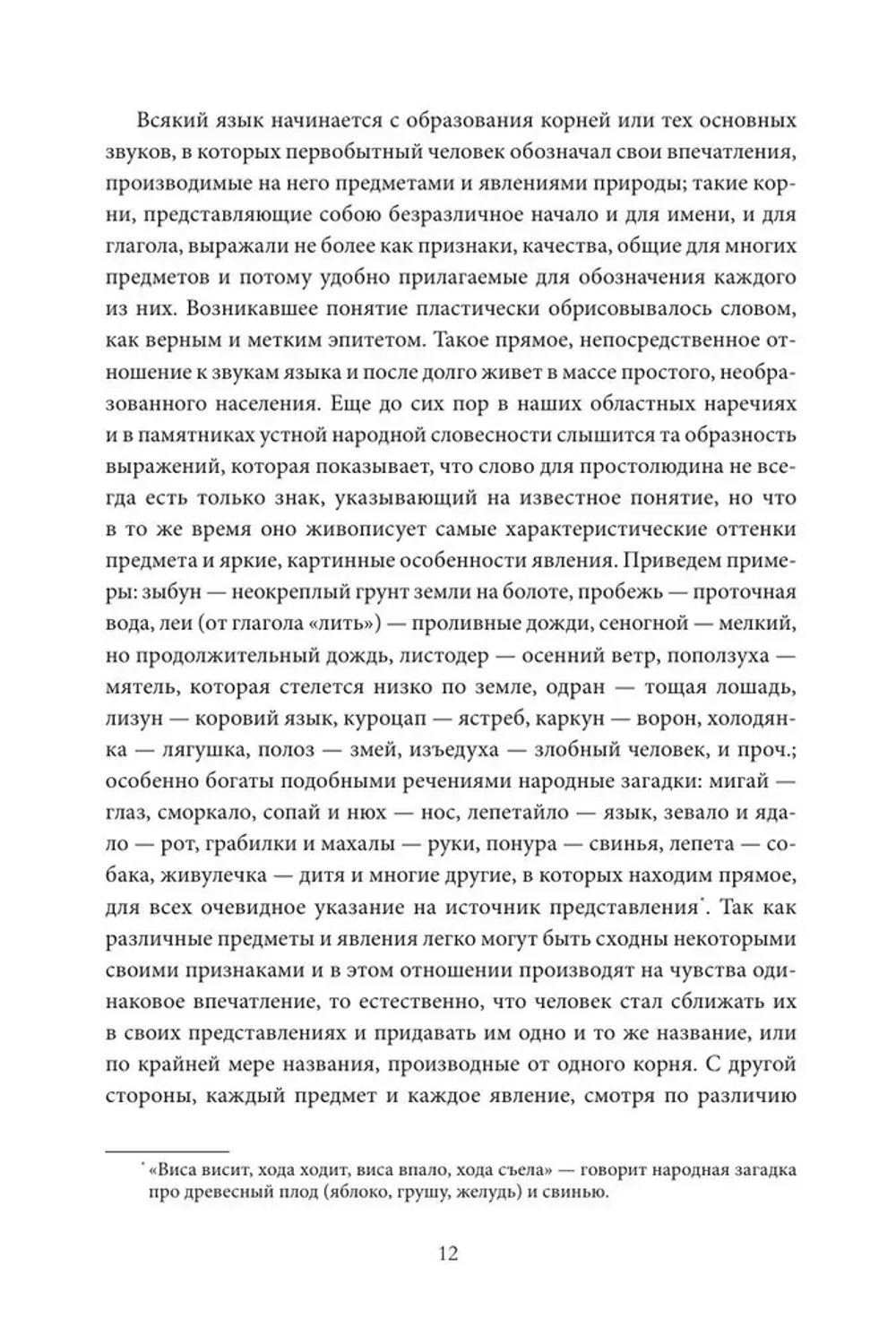 Поэтические воззрения славян на природу. Стихии, языческие боги и животные