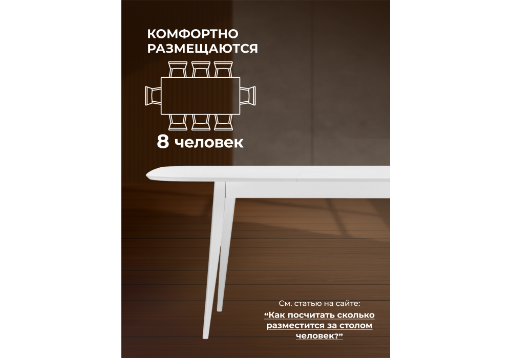 Стол деревянный Woodville Адель 145(190)x80 белый матовый