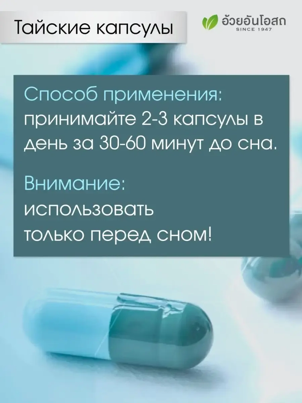 Тайские капсулы для здорового сна