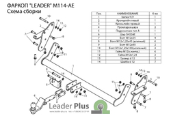 Фаркоп(прицепное) Лидер-Плюс для MITSUBISHI PAJERO 3,4 2000- (паспорт и сертификат в комплекте)(без электрики)M114-AE