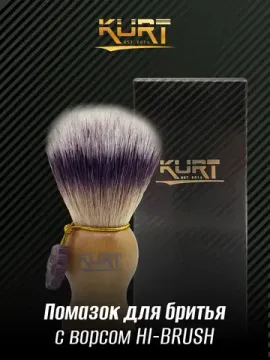 Помазок "KURT": ворс синт. HI BRUSH, ручка светлое дерево с прорезью в основании, K_10233S