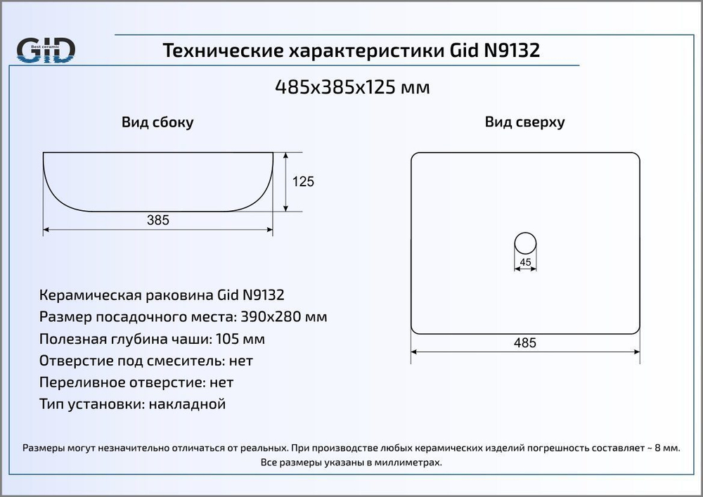 Раковина Gid N9132 48x38 накладная схема