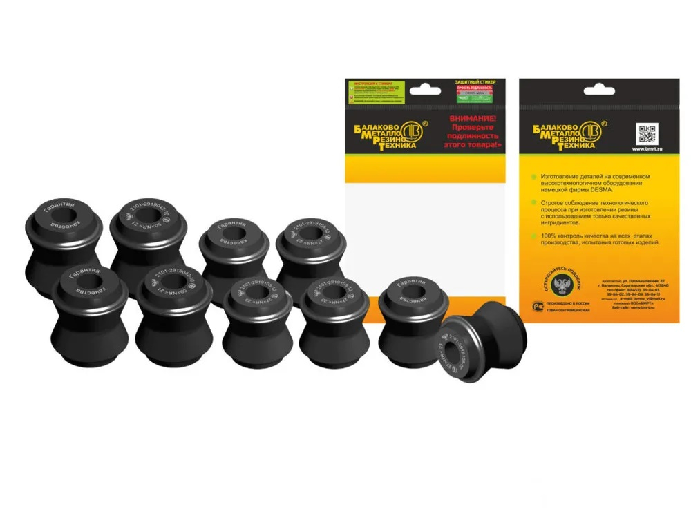 Втулки реактивных тяг 2101-2919042 БМРТ (2101-2919042-10 4шт.;2101-2919108-10 6шт.) к-т 10108